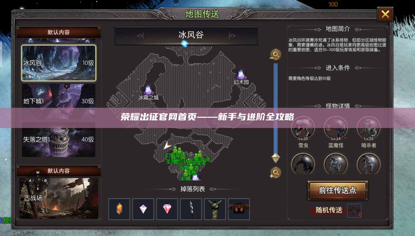 荣耀出征官网首页——新手与进阶全攻略