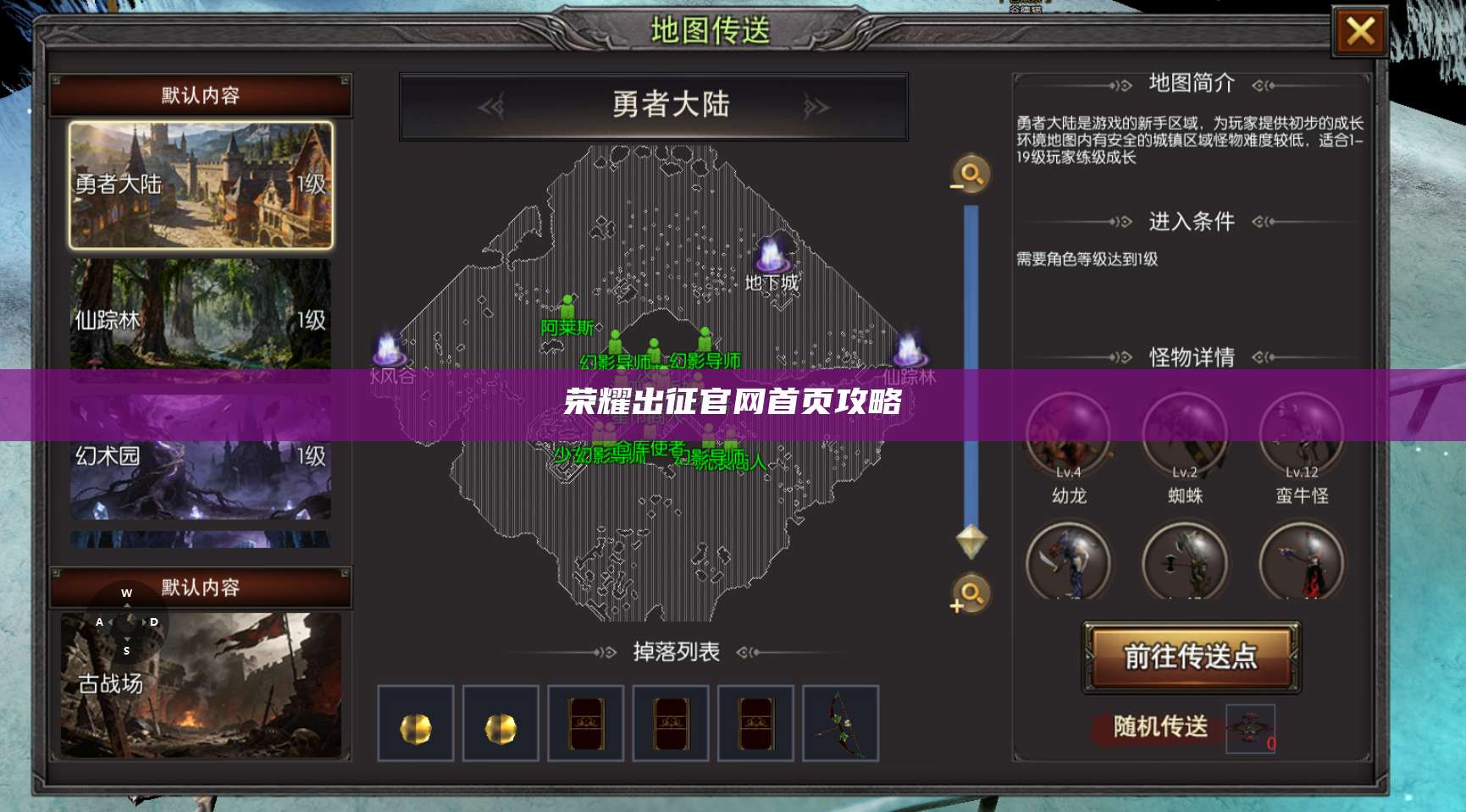 荣耀出征官网首页攻略